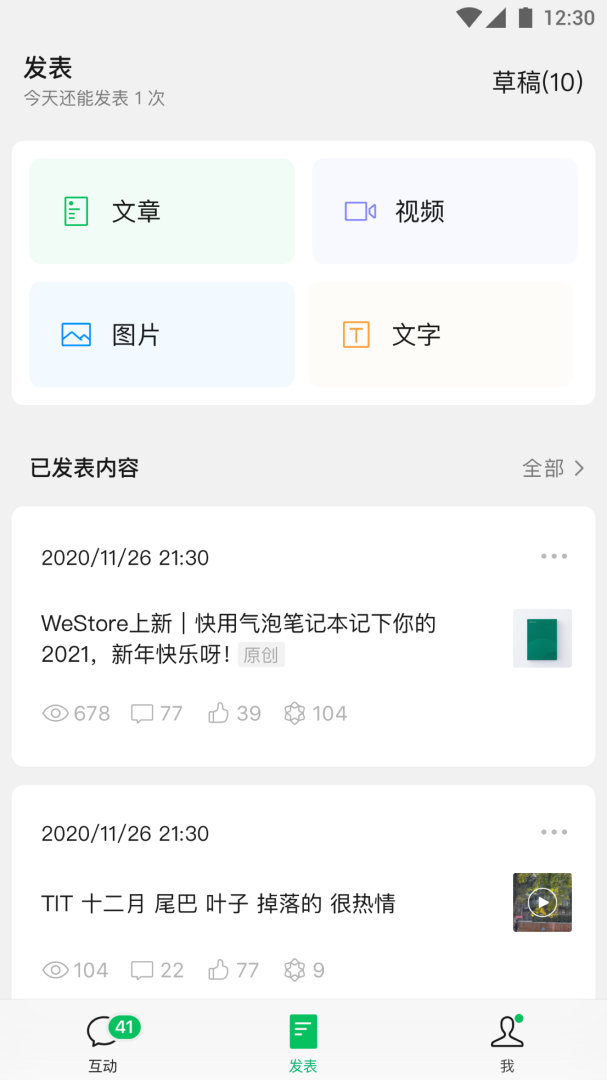 订阅号助手手机版下载 订阅号助手安卓版下载v3.2.0 运行截图3
