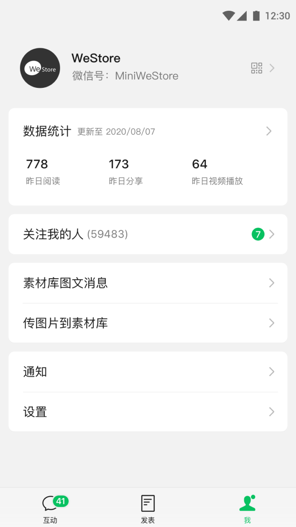 订阅号助手手机版下载 订阅号助手安卓版下载v3.2.0 运行截图4