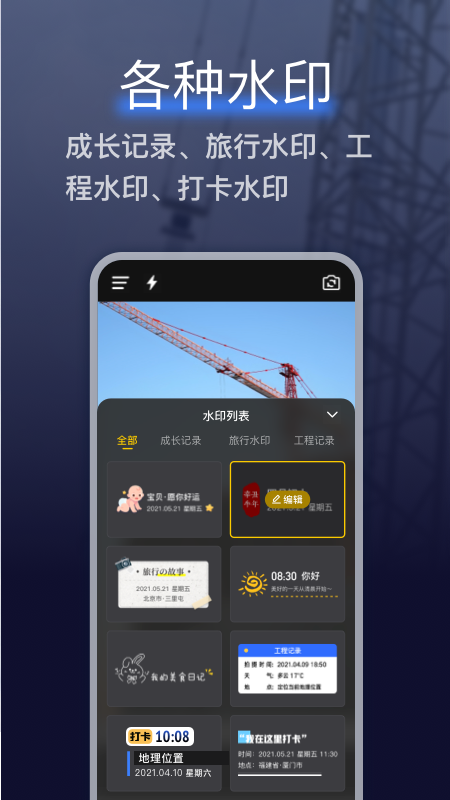 搞定相机水印免费版下载 搞定相机水印安卓版下载v3.3.0 运行截图3