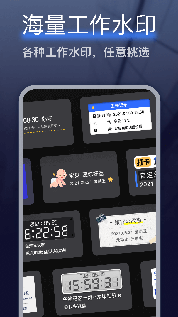 搞定相机水印免费版下载 搞定相机水印安卓版下载v3.3.0 运行截图4