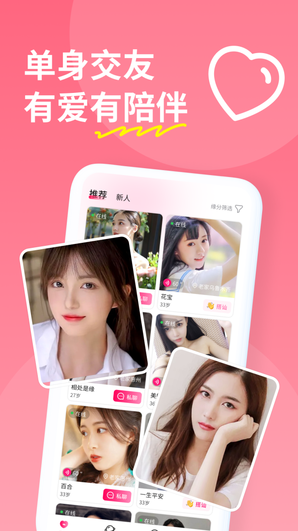 糖聊免费下载_糖聊下载安装v3.2.53 运行截图1
