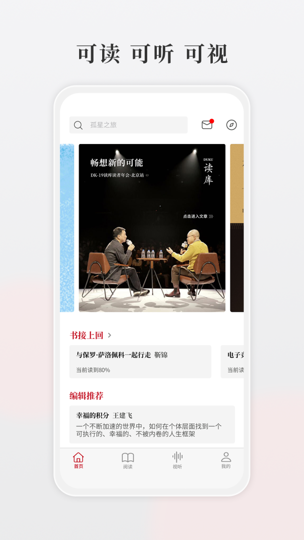读库安卓版下载 读库免费版下载v2.0.4 运行截图1