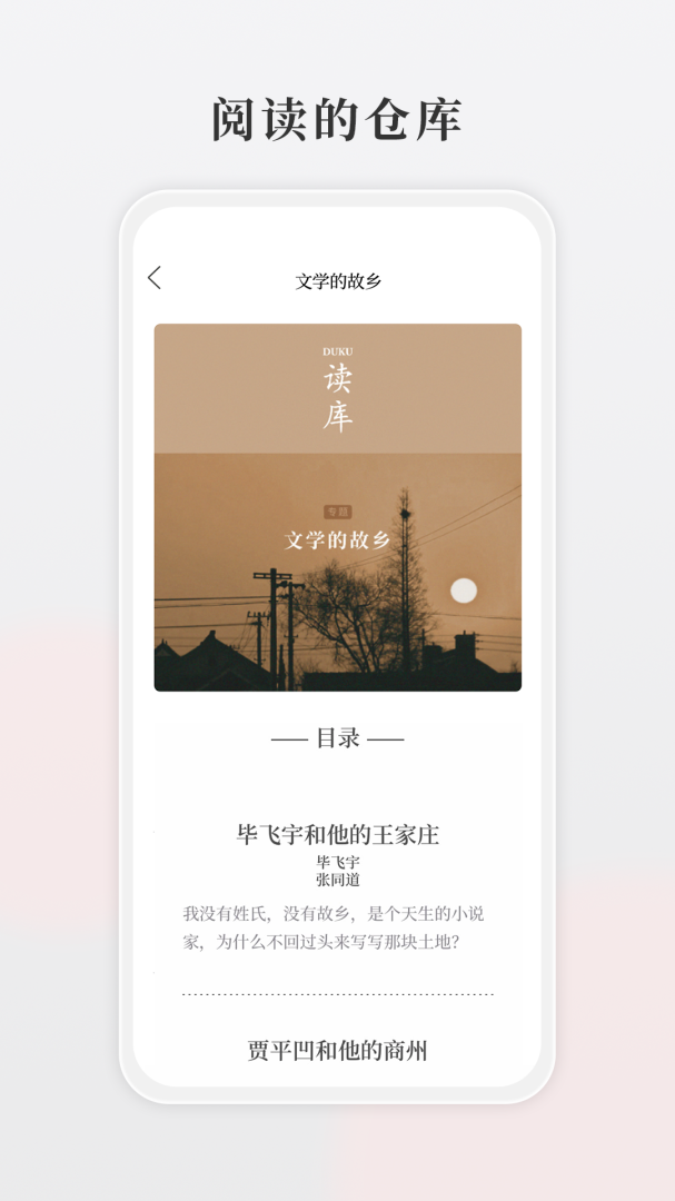 读库安卓版下载 读库免费版下载v2.0.4 运行截图2