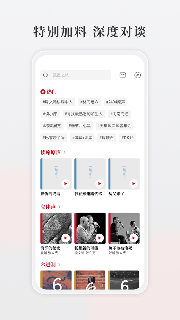 读库安卓版下载 读库免费版下载v2.0.4 运行截图4