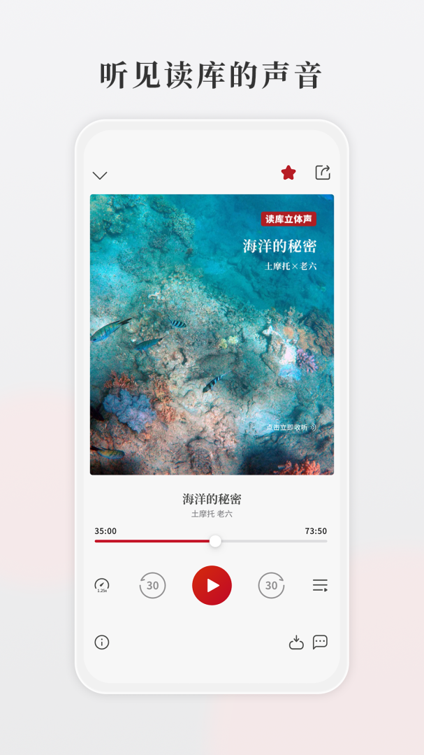 读库安卓版下载 读库免费版下载v2.0.4 运行截图3