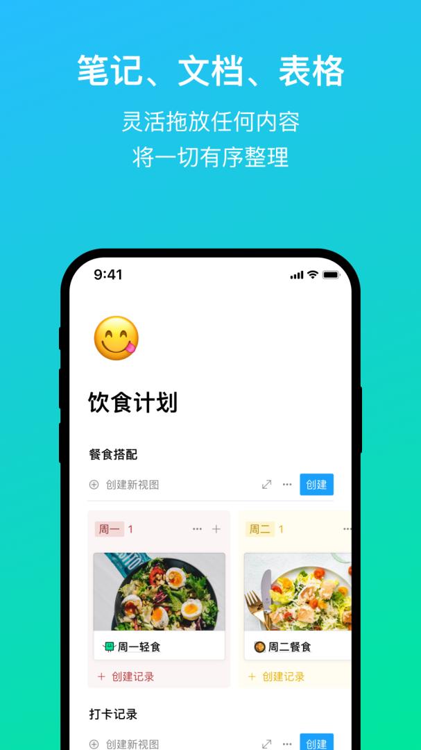 FlowUs息流安卓版下载安装 FlowUs息流（协同办公app）最新版免费安装v2.5.0 运行截图1