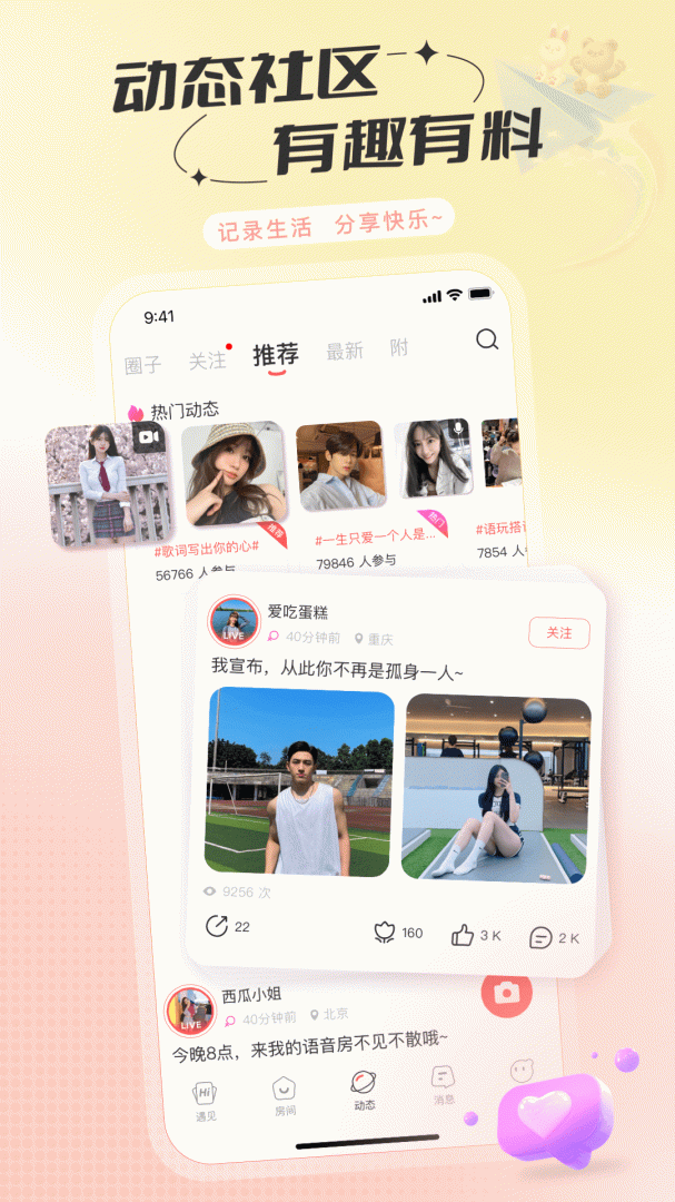 语玩安卓版下载 语玩免费版下载v2.30.2 运行截图3