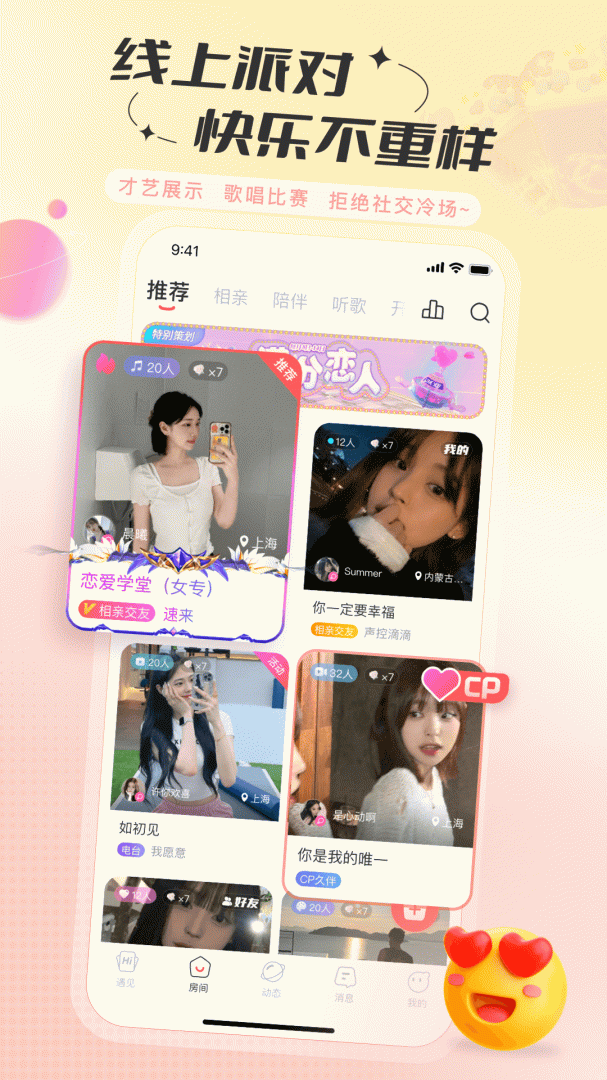 语玩安卓版下载 语玩免费版下载v2.30.2 运行截图2