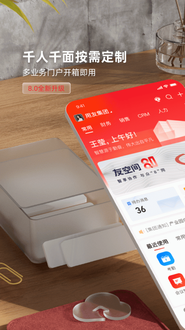 友空间app手机版下载 友空间安卓版下载v8.1.5 运行截图1