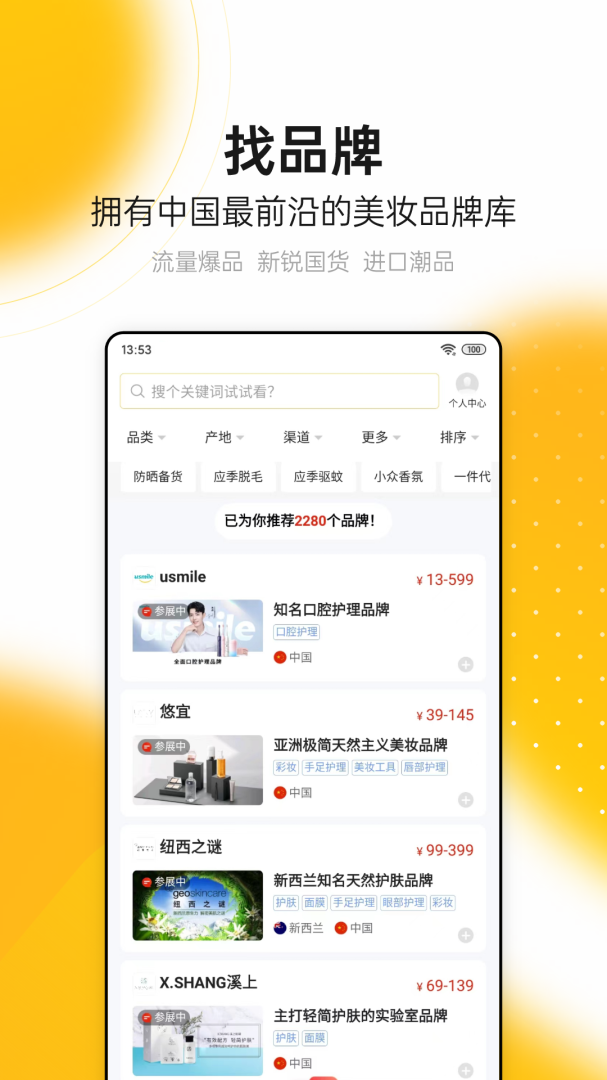 品观app手机版下载 品观（化妆品供需对接平台）安卓版下载v3.4.6 运行截图2