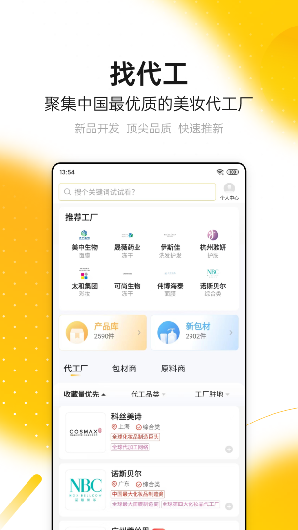 品观app手机版下载 品观（化妆品供需对接平台）安卓版下载v3.4.6 运行截图3