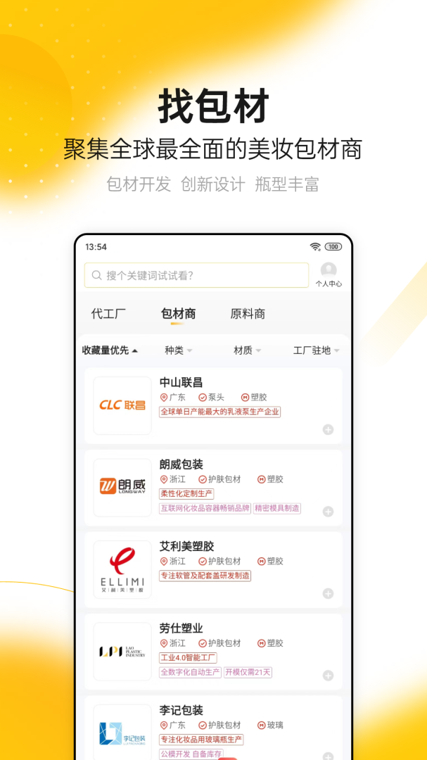 品观app手机版下载 品观（化妆品供需对接平台）安卓版下载v3.4.6 运行截图4