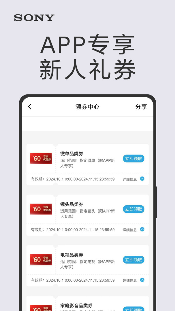 索尼中国手机版下载 索尼中国安卓版下载v6.8.6 运行截图3