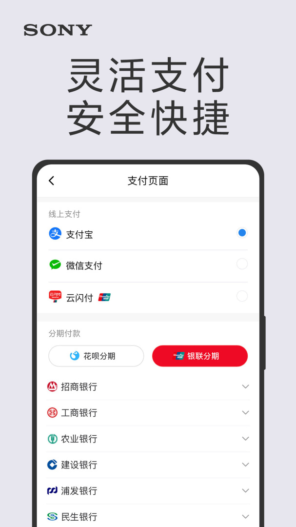 索尼中国手机版下载 索尼中国安卓版下载v6.8.6 运行截图4