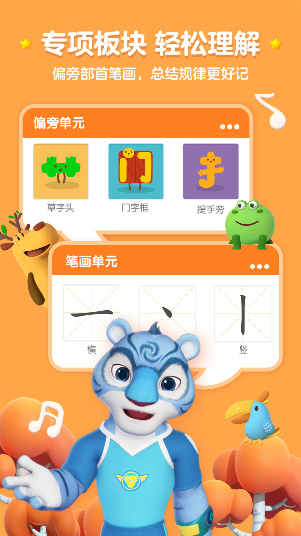 洪恩识字app下载_洪恩识字（儿童识字启蒙）安卓版下载安装v4.2.0 运行截图5