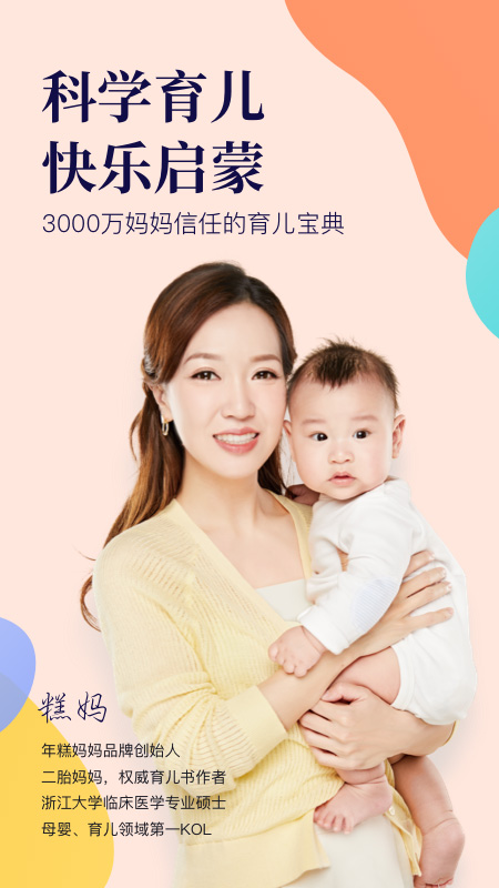 年糕妈妈app下载_年糕妈妈母婴购物平台安卓版下载v6.9.5 运行截图1