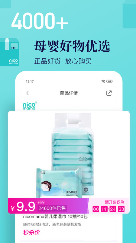 年糕妈妈app下载_年糕妈妈母婴购物平台安卓版下载v6.9.5 运行截图2