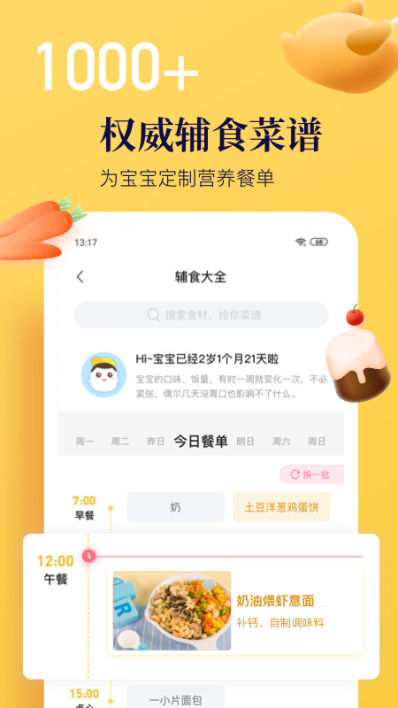 年糕妈妈app下载_年糕妈妈母婴购物平台安卓版下载v6.9.5 运行截图4