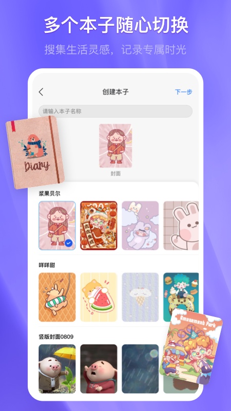 千本笔记免费下载_千本笔记下载安装v3.12.0 运行截图3