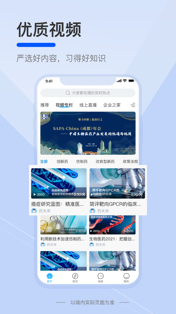药未来安卓版免费下载 药未来app下载v2.2.4 运行截图1