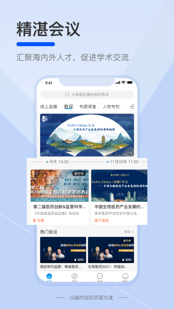 药未来安卓版免费下载 药未来app下载v2.2.4 运行截图4