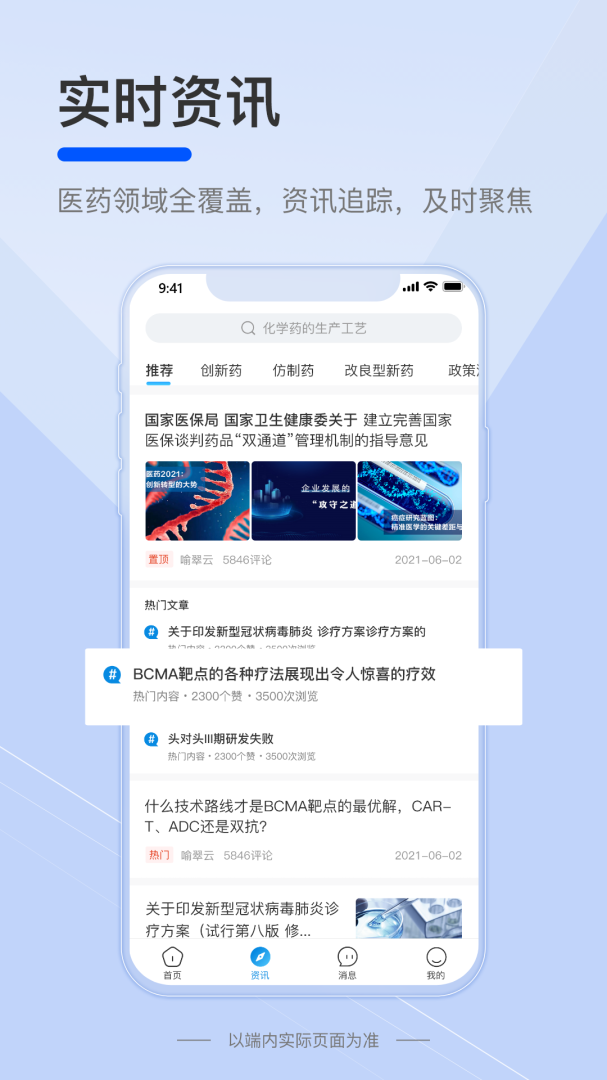 药未来安卓版免费下载 药未来app下载v2.2.4 运行截图3