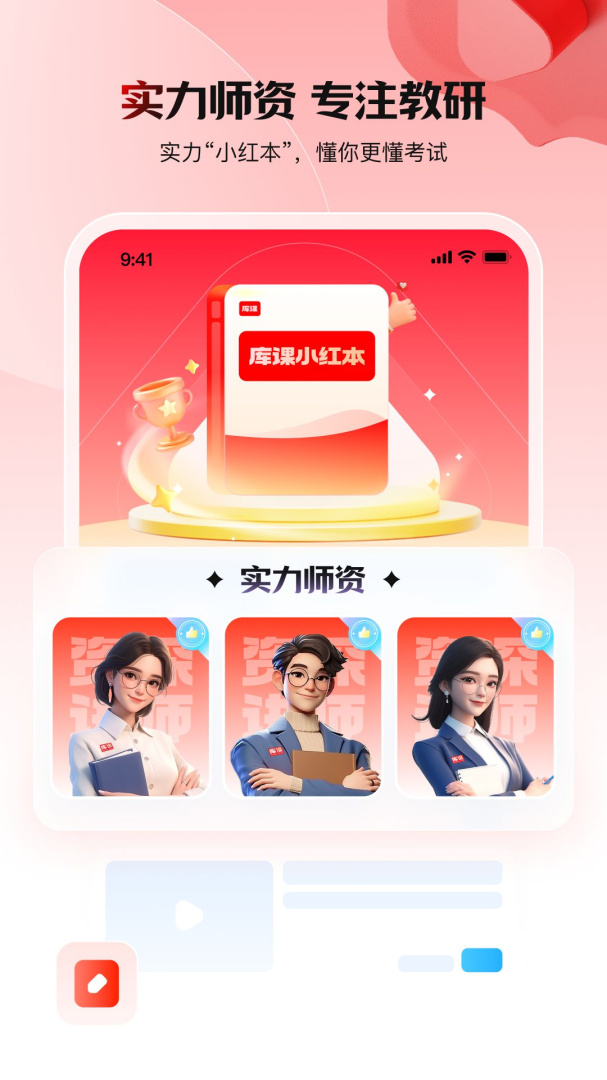 库课网校免费下载_库课网校下载安装v7.2.7 运行截图4