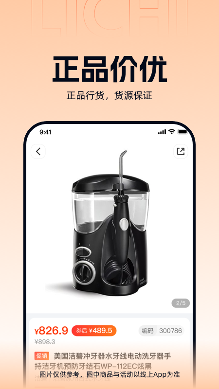 励齿商城app下载_励齿商城优惠购物平台安卓版下载v3.3.0 运行截图2