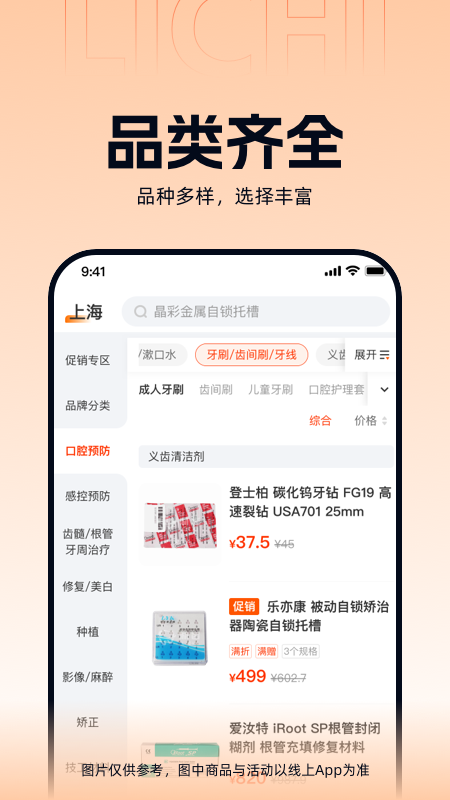 励齿商城app下载_励齿商城优惠购物平台安卓版下载v3.3.0 运行截图1