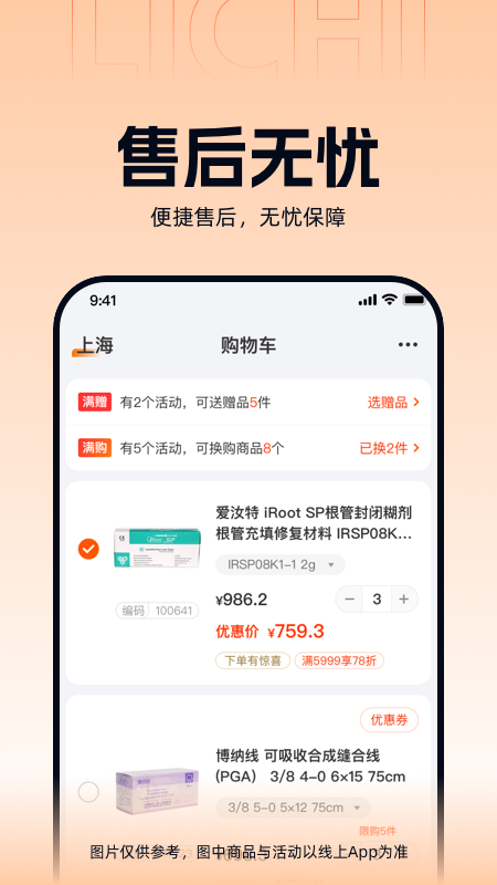 励齿商城app下载_励齿商城优惠购物平台安卓版下载v3.3.0 运行截图5