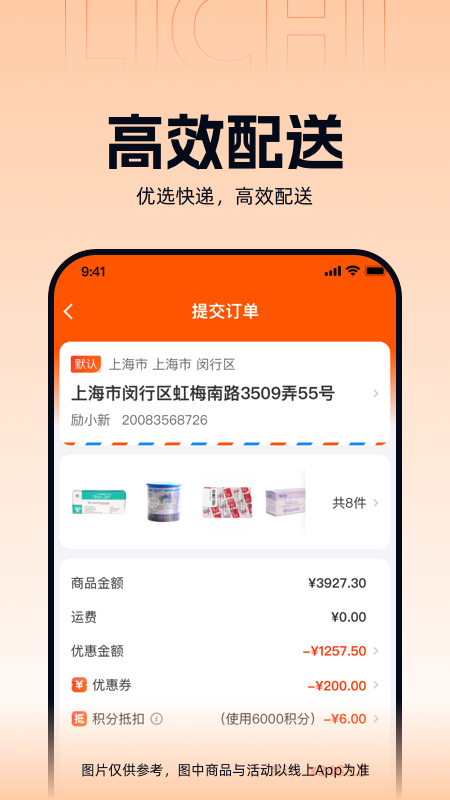 励齿商城app下载_励齿商城优惠购物平台安卓版下载v3.3.0 运行截图3