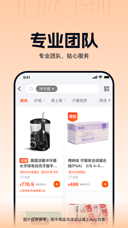 励齿商城app下载_励齿商城优惠购物平台安卓版下载v3.3.0 运行截图4
