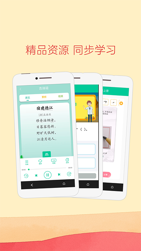 人教点读app下载_人教点读教育学习好助手安卓版下载v5.3.104 运行截图4