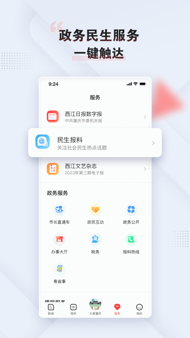 西江日报手机版下载 西江日报安卓版下载v5.9.0 运行截图4