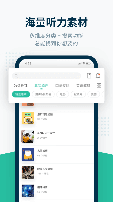 扇贝听力口语手机版下载 扇贝听力口语安卓版下载v5.1.404 运行截图1