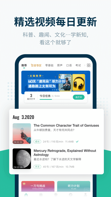 扇贝听力口语手机版下载 扇贝听力口语安卓版下载v5.1.404 运行截图5