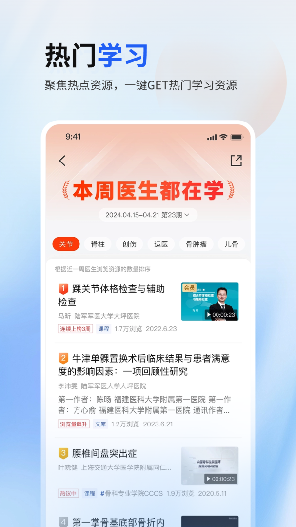 唯医骨科安卓版下载 唯医骨科（骨科医生一站式工作平台）软件免费安装v7.2.30 运行截图4