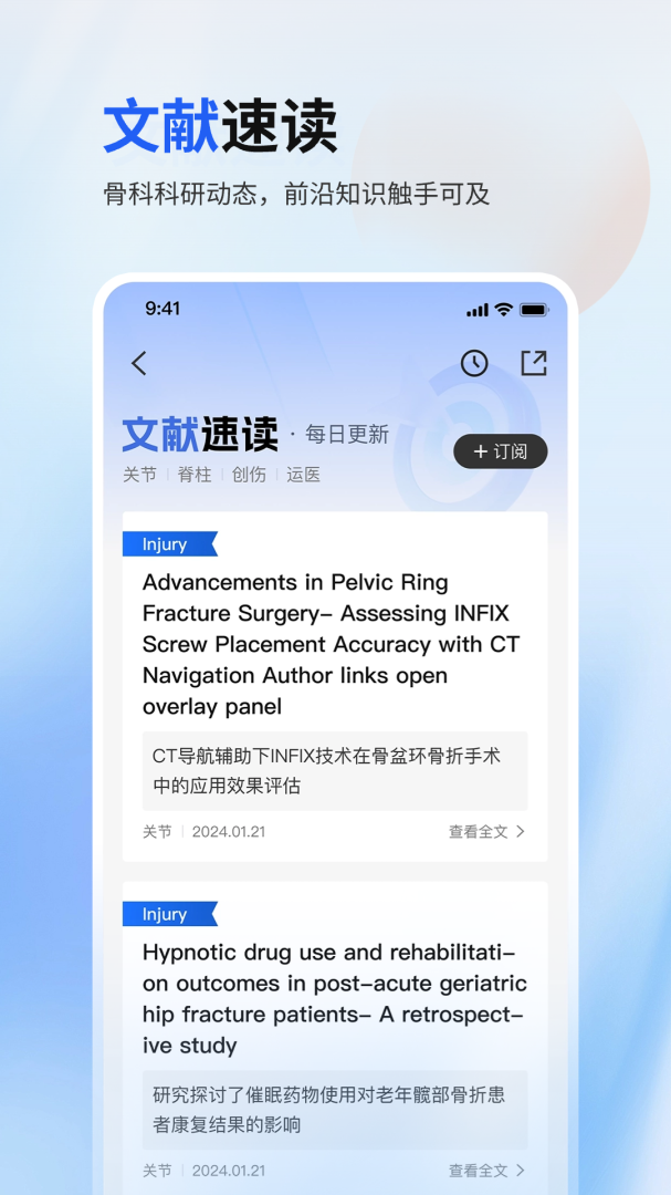 唯医骨科安卓版下载 唯医骨科（骨科医生一站式工作平台）软件免费安装v7.2.30 运行截图3