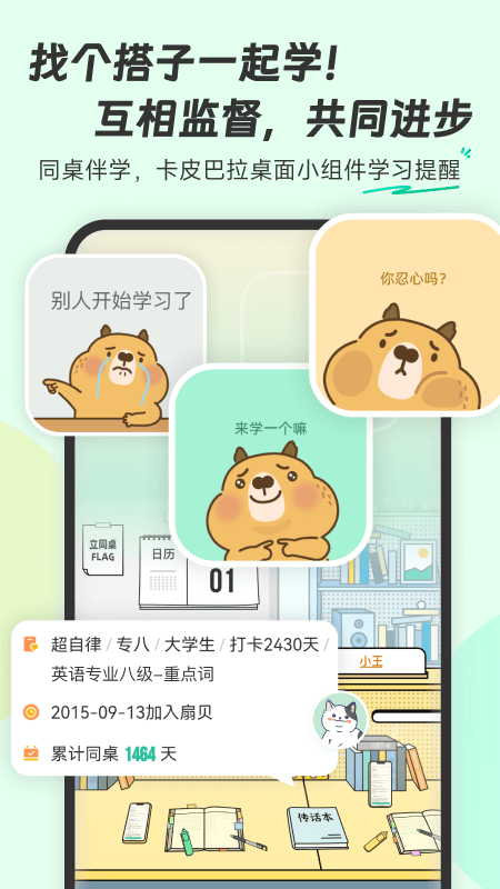 扇贝单词英语版app下载_扇贝单词英语版（四六级考研英语词汇记忆）安卓版下载安装v5.6.706 运行截图2