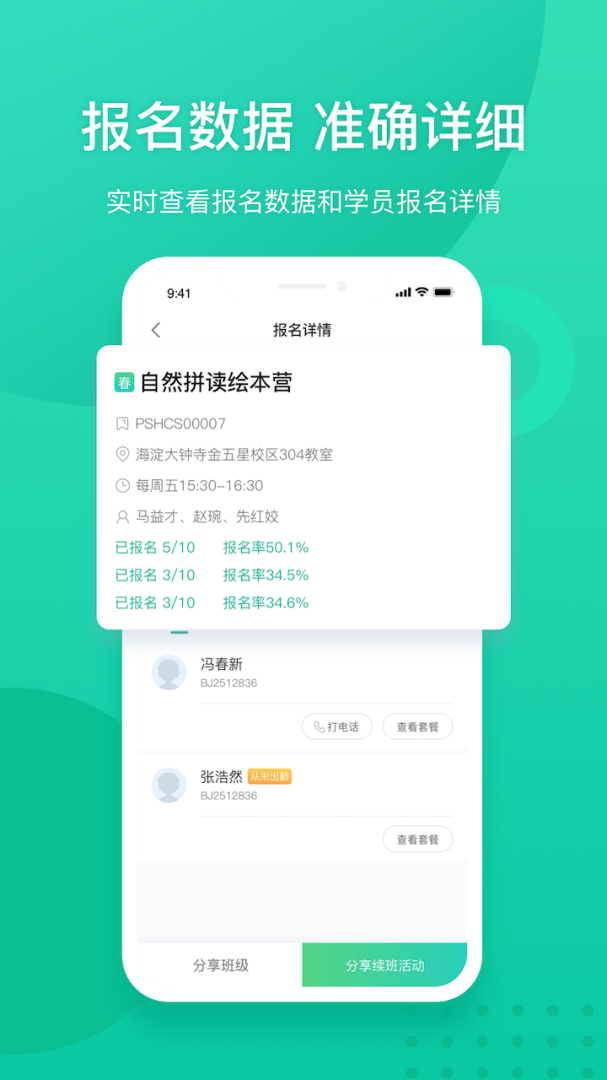 新东方教师端app下载_新东方教师端学员班级事务处理app下载v5.2.45 运行截图1