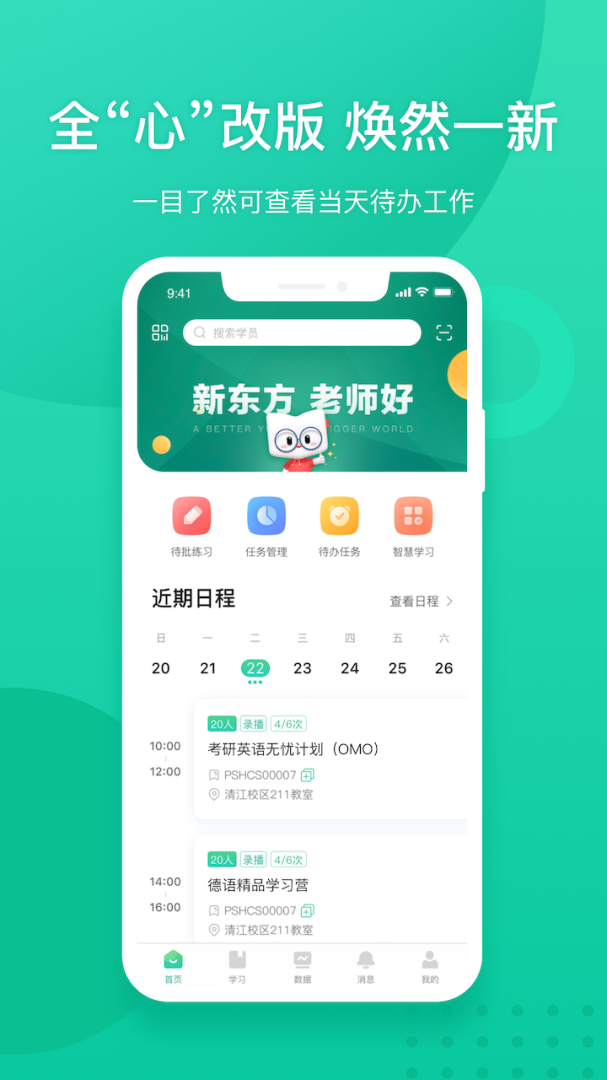 新东方教师端app下载_新东方教师端学员班级事务处理app下载v5.2.45 运行截图4