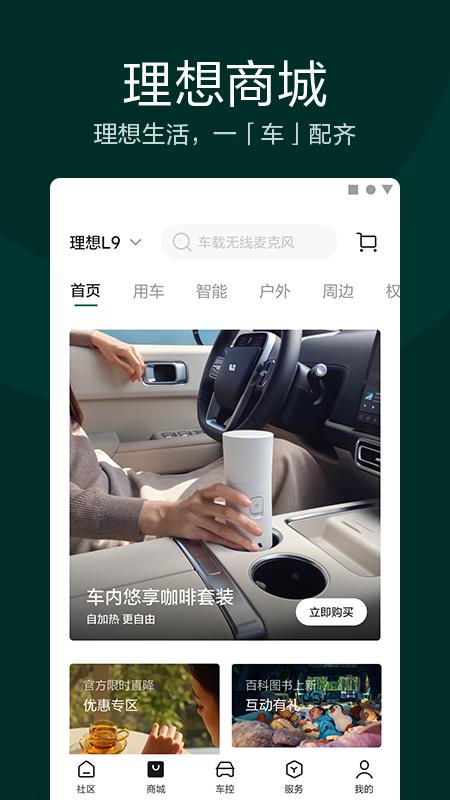 理想汽车app下载_理想汽车车主客户端安卓版下载v8.2.0 运行截图4