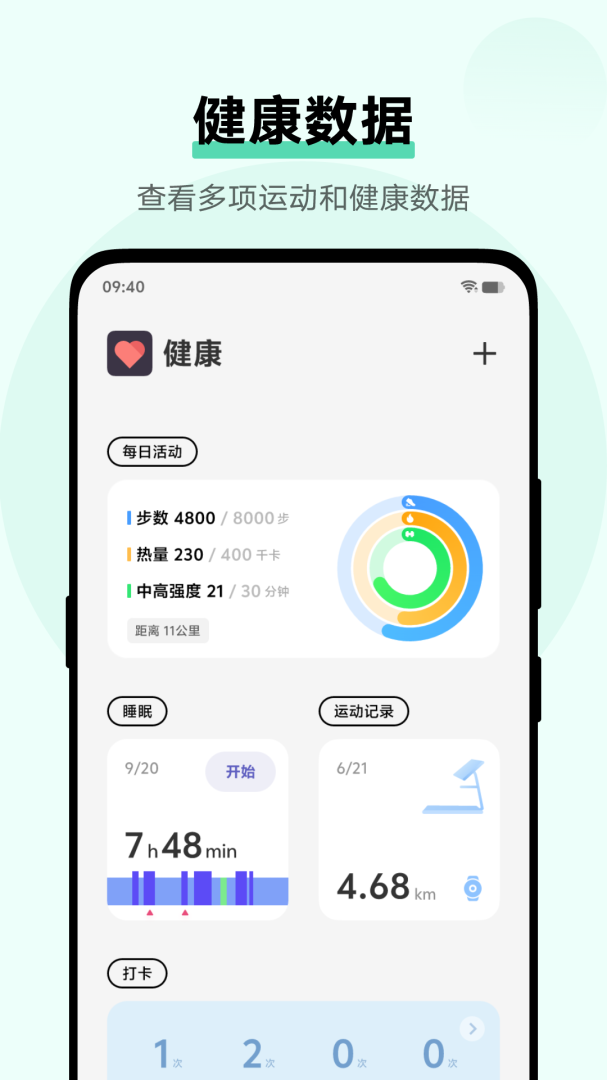 vivo健康安卓版下载 vivo健康免费版下载v5.1.0.23 运行截图1