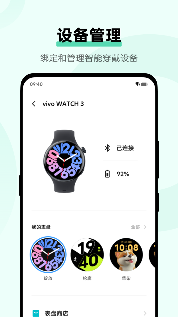 vivo健康安卓版下载 vivo健康免费版下载v5.1.0.23 运行截图4
