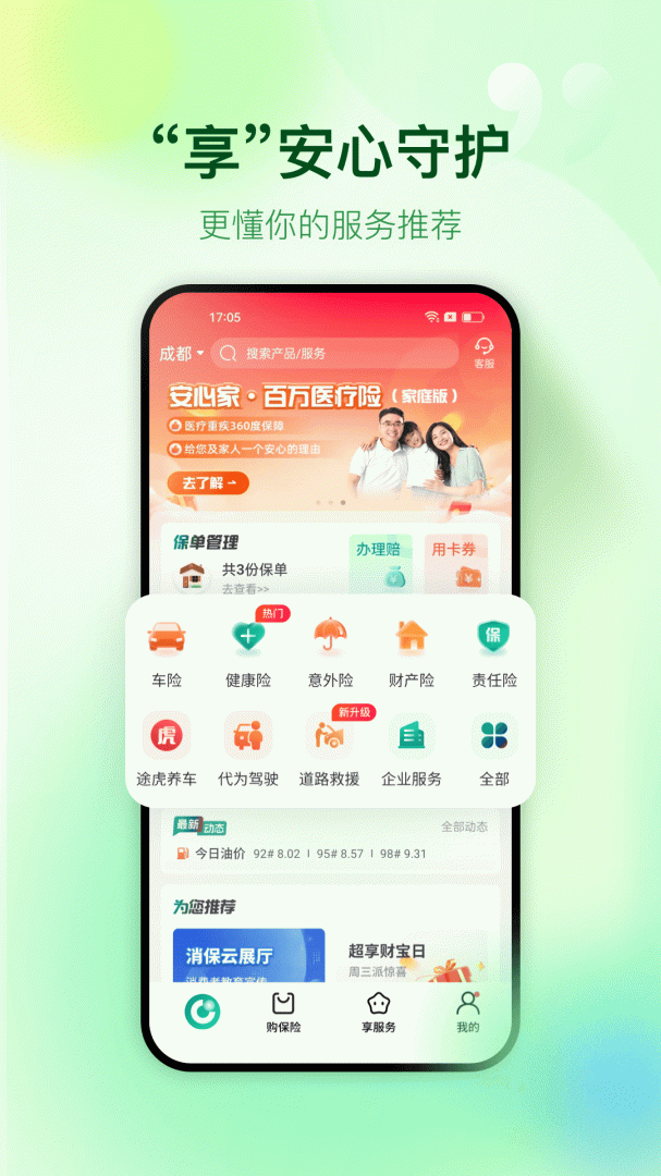 中国人寿财险安卓版下载 中国人寿财险免费版下载v5.1.4 运行截图2