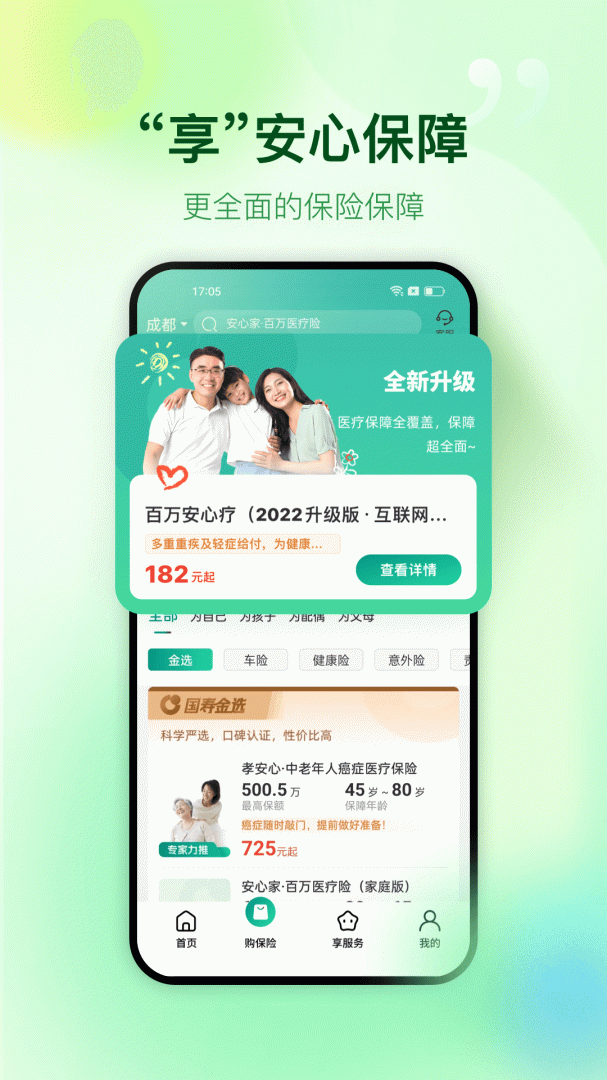 中国人寿财险安卓版下载 中国人寿财险免费版下载v5.1.4 运行截图3