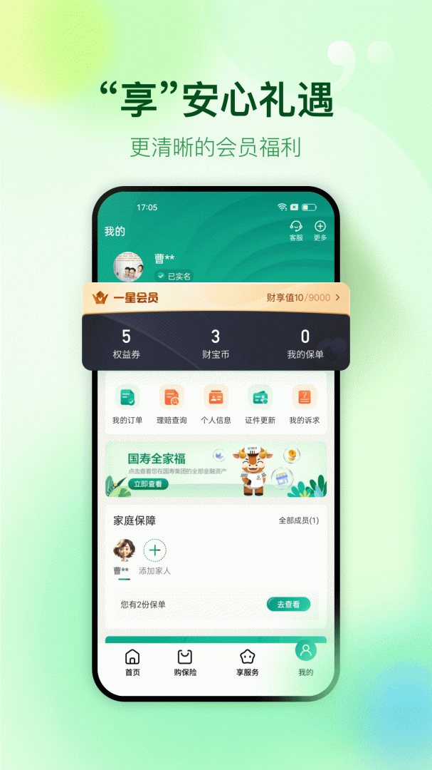 中国人寿财险安卓版下载 中国人寿财险免费版下载v5.1.4 运行截图5