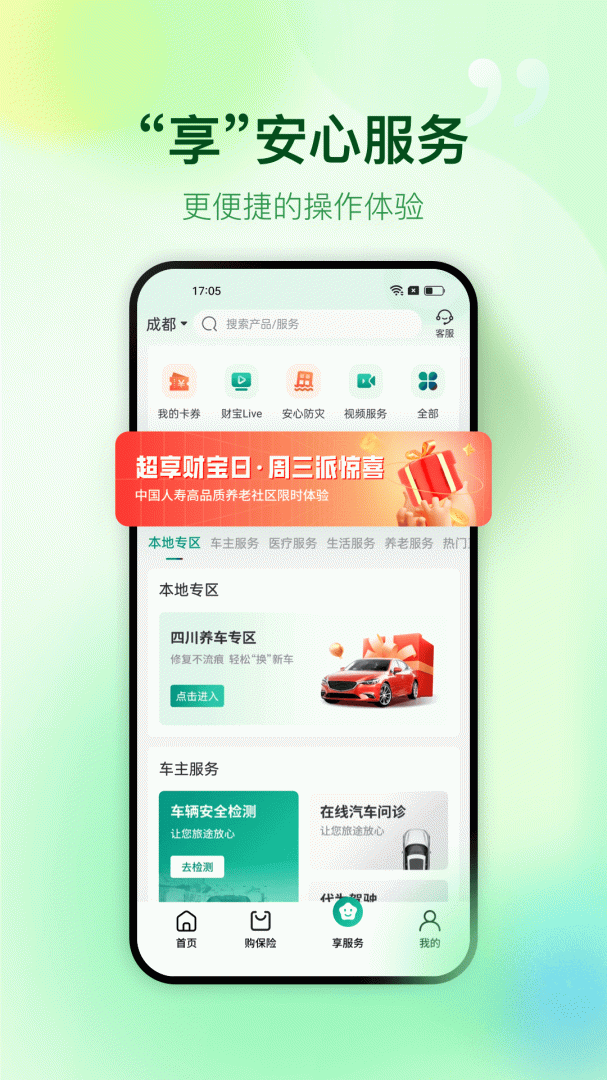 中国人寿财险安卓版下载 中国人寿财险免费版下载v5.1.4 运行截图4