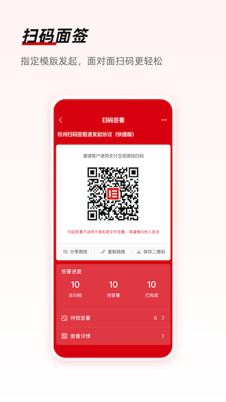 e签宝安卓版下载 e签宝app下载v6.0.0 运行截图3
