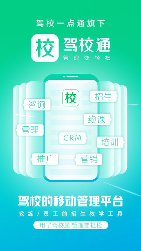 驾校通安卓版下载 驾校通免费版下载v10.1.3 运行截图1